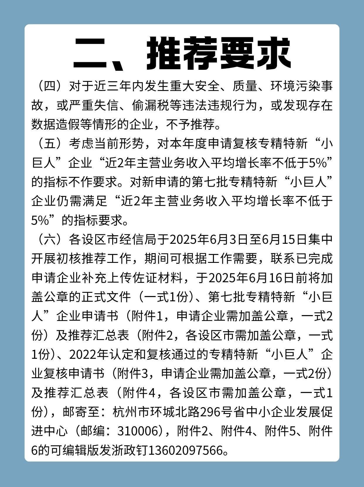 工信部:2026年度专精特新“小巨人”企业认定和复核工作启动