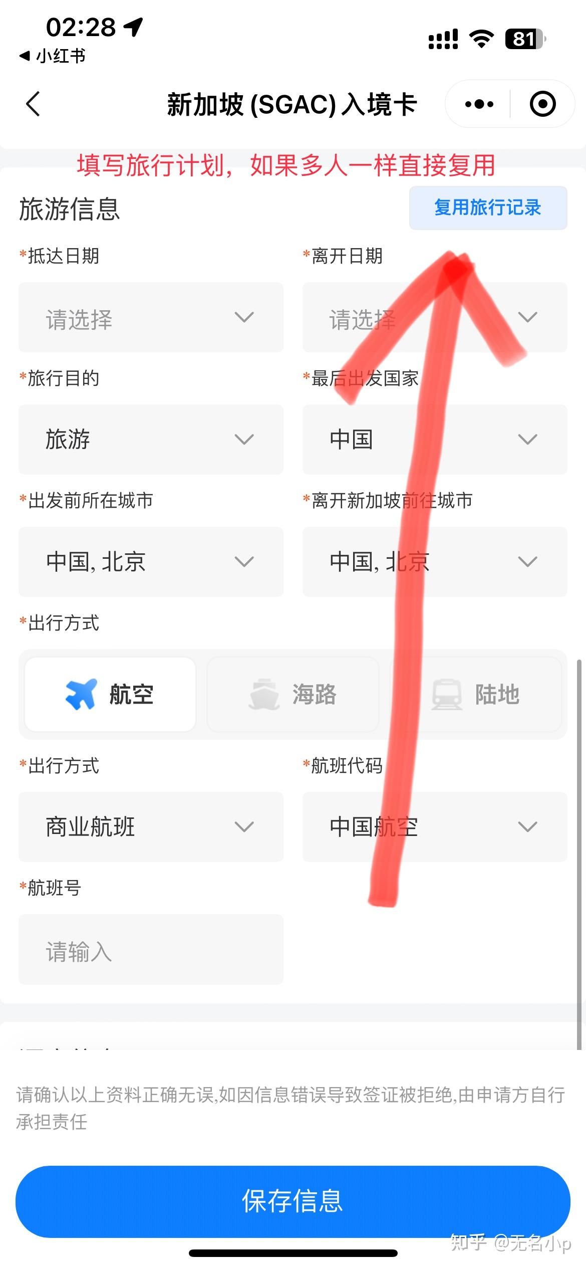赴毛中国公民申请电子签证注意事项(二)