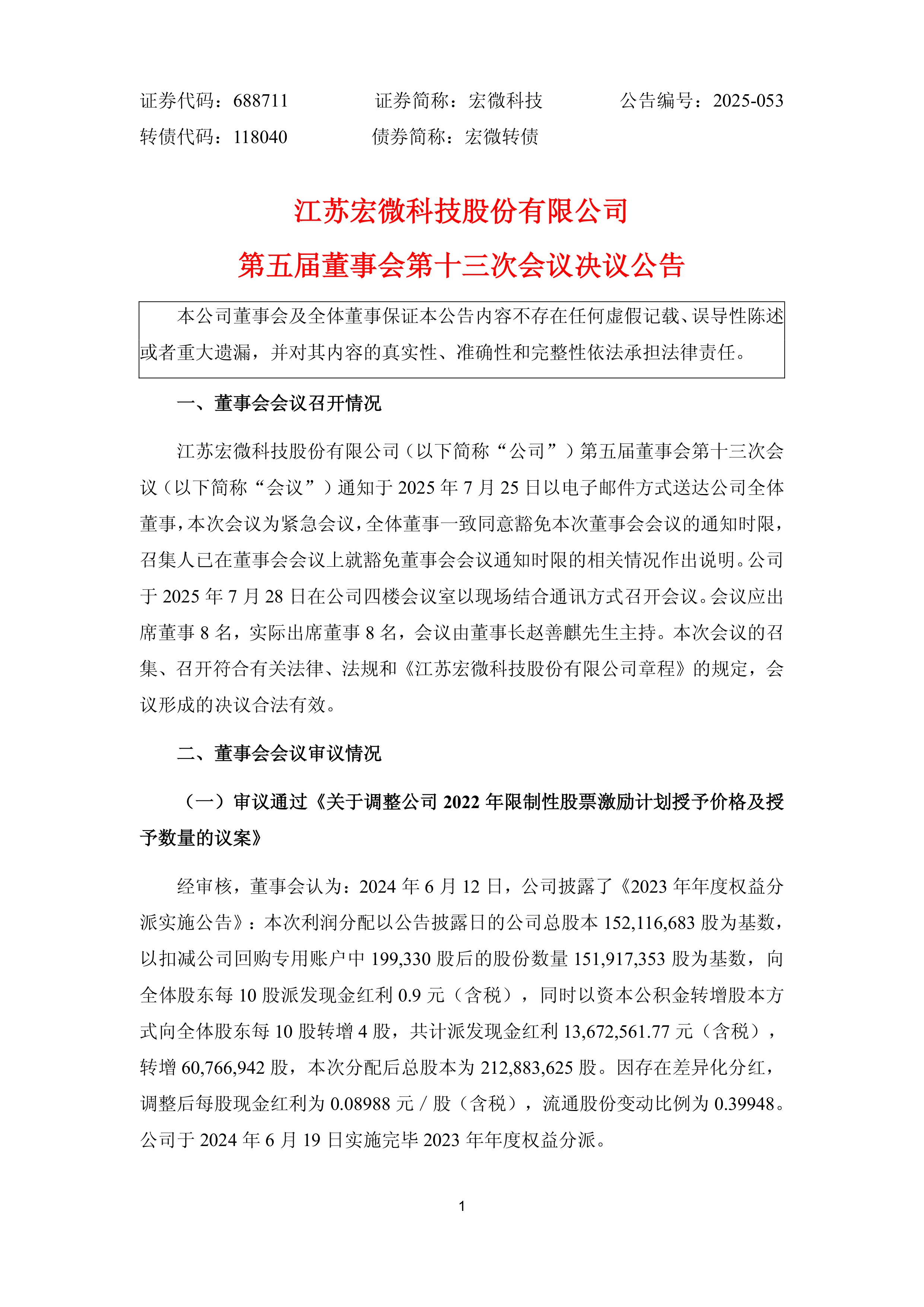 中科曙光：股东会审议通过《关于公司符合向不特定对象发行可转换公司债券条件的议案》等多项议案