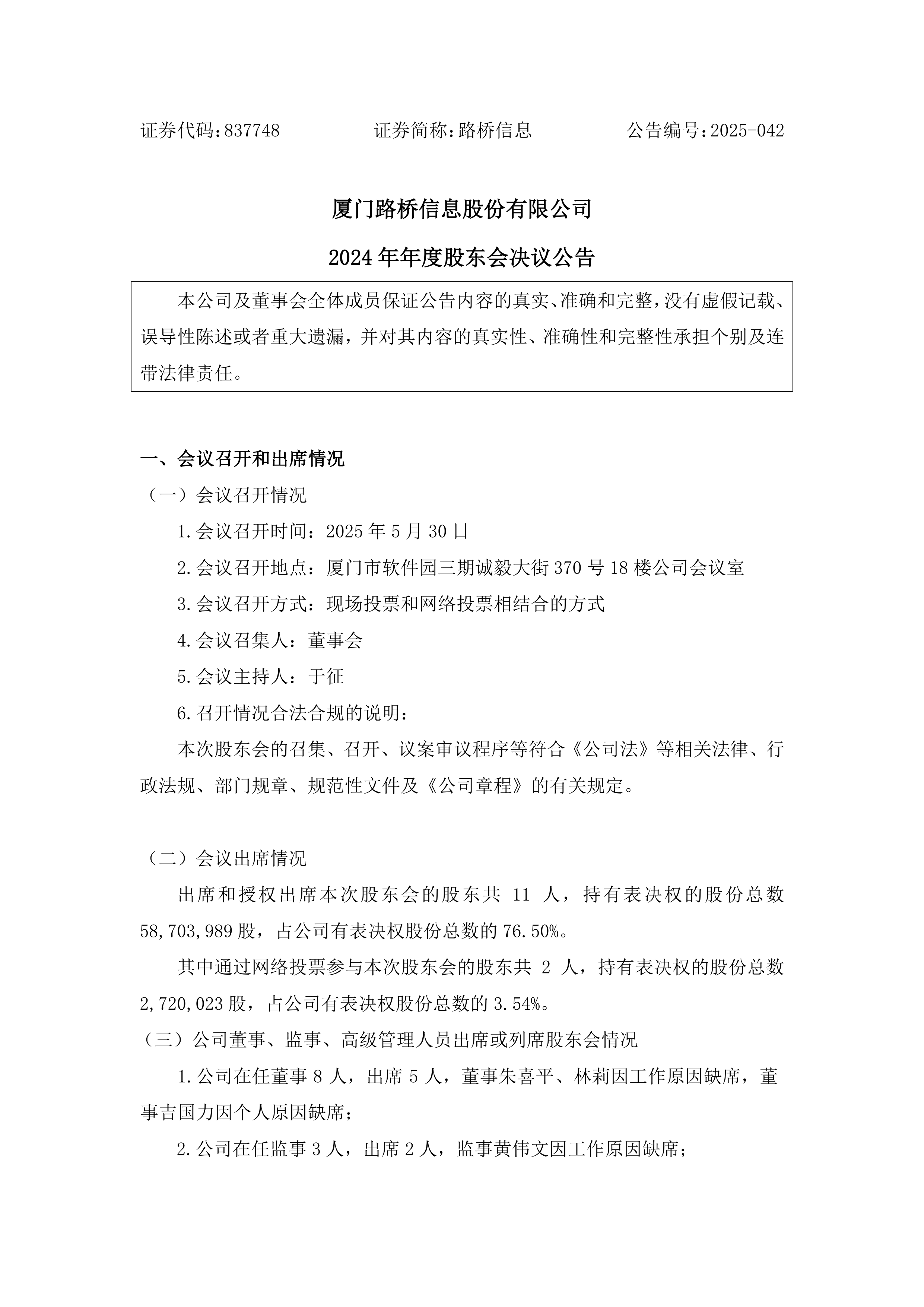 中科曙光：股东会审议通过《关于公司符合向不特定对象发行可转换公司债券条件的议案》等多项议案