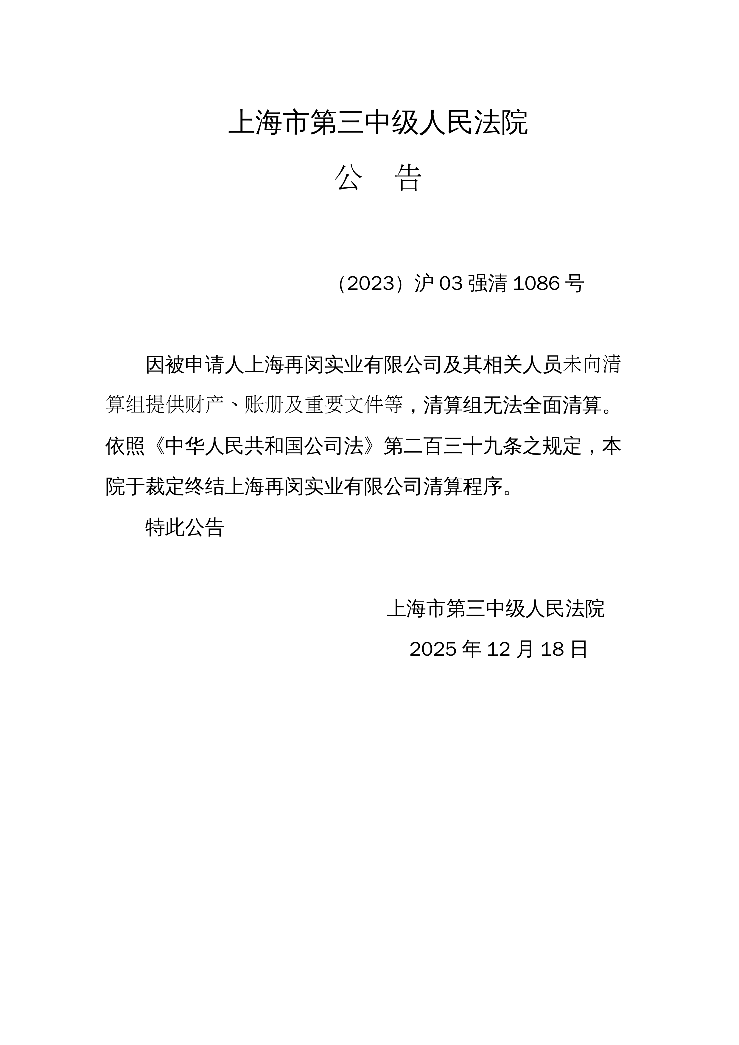 600355，退市警报拉响！