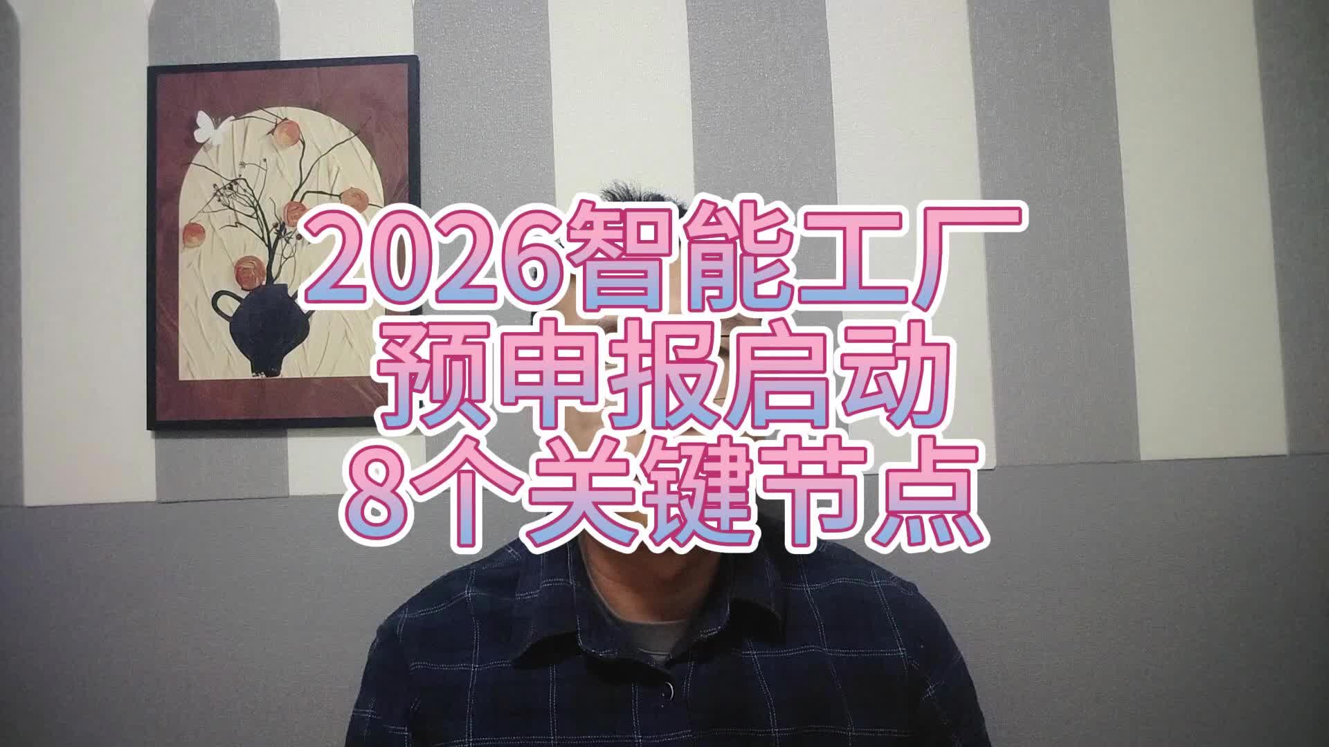广东:力争到2026年底建设200家以上智能工厂和智能体工厂