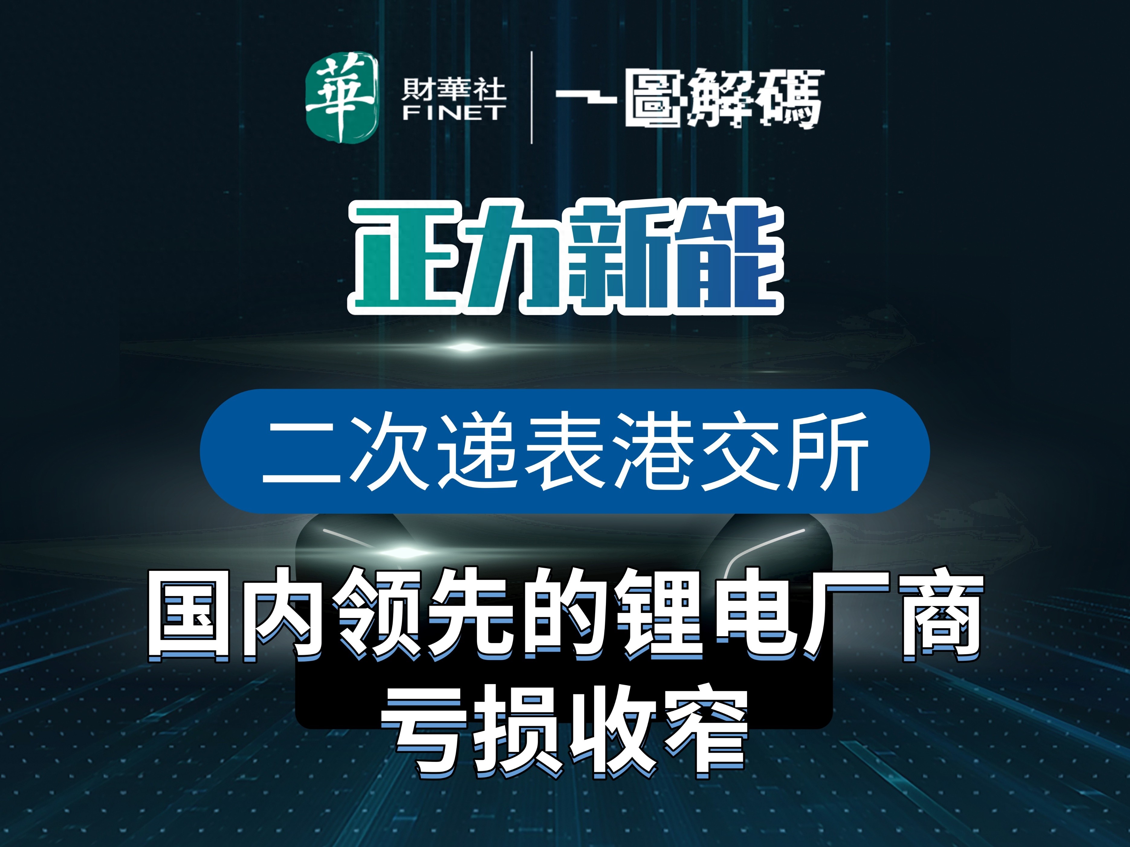 迈威生物、剂泰科技、星环科技递表港交所；特步国际、康臣药业、快手公布2025年年度业绩丨港交所早参