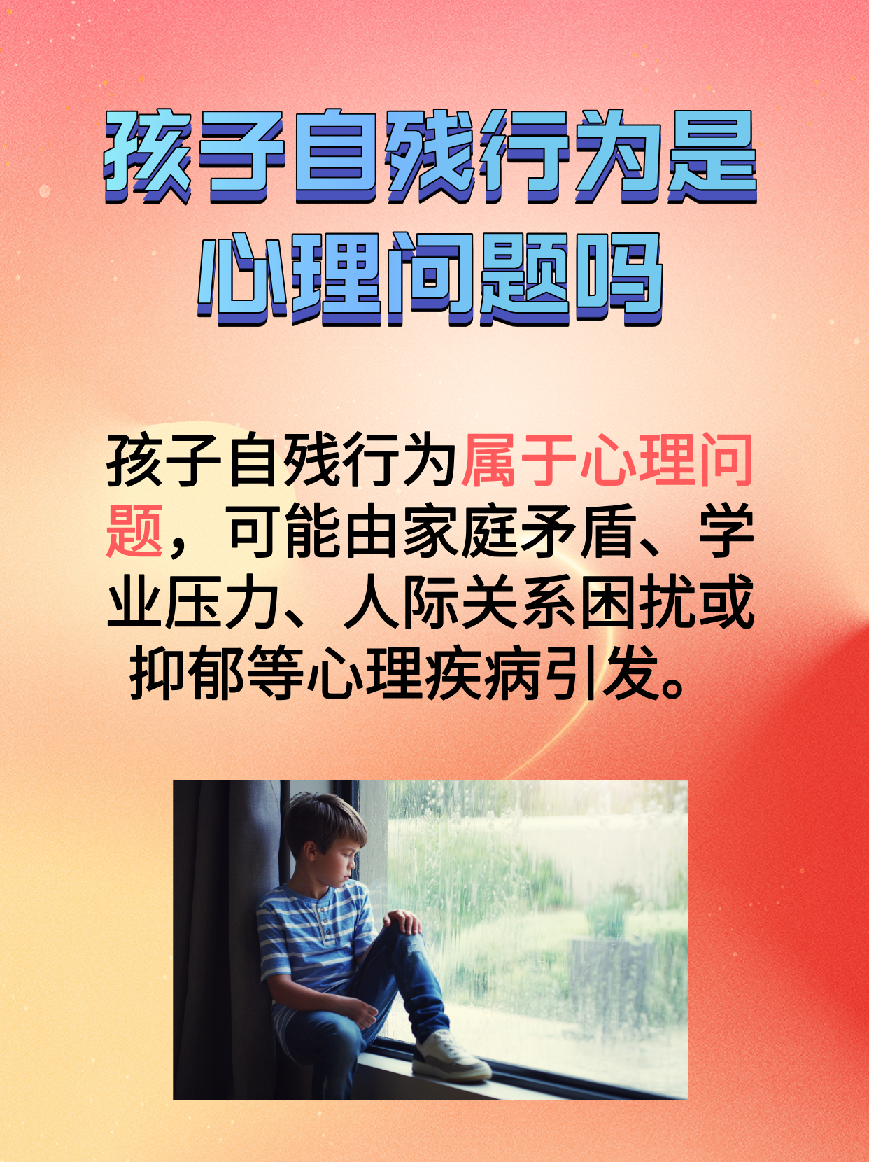 孩子的每一个坏习惯背后,是你没看到的需求