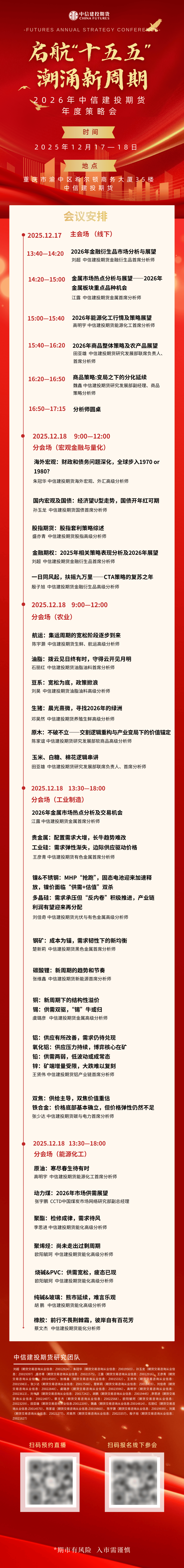 知名基金经理集中入场 公募参与定增热度再起