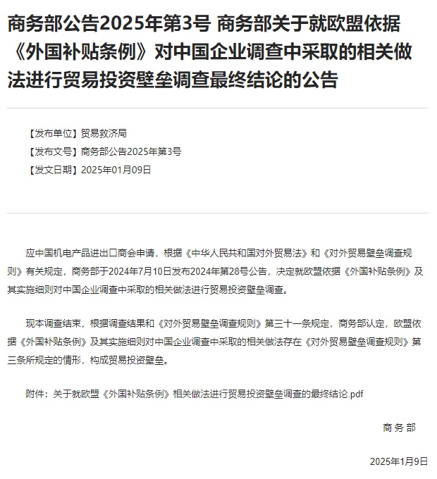商务部:将根据有关规定推进对美壁垒调查工作 并根据调查情况采取相应措施