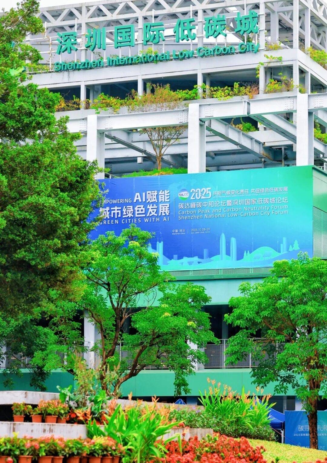第二届全球碳信用市场发展论坛在澳门举行 携手共建碳市场新未来