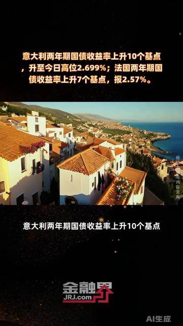 法国10年期国债收益率涨3.4个基点,报3.836%