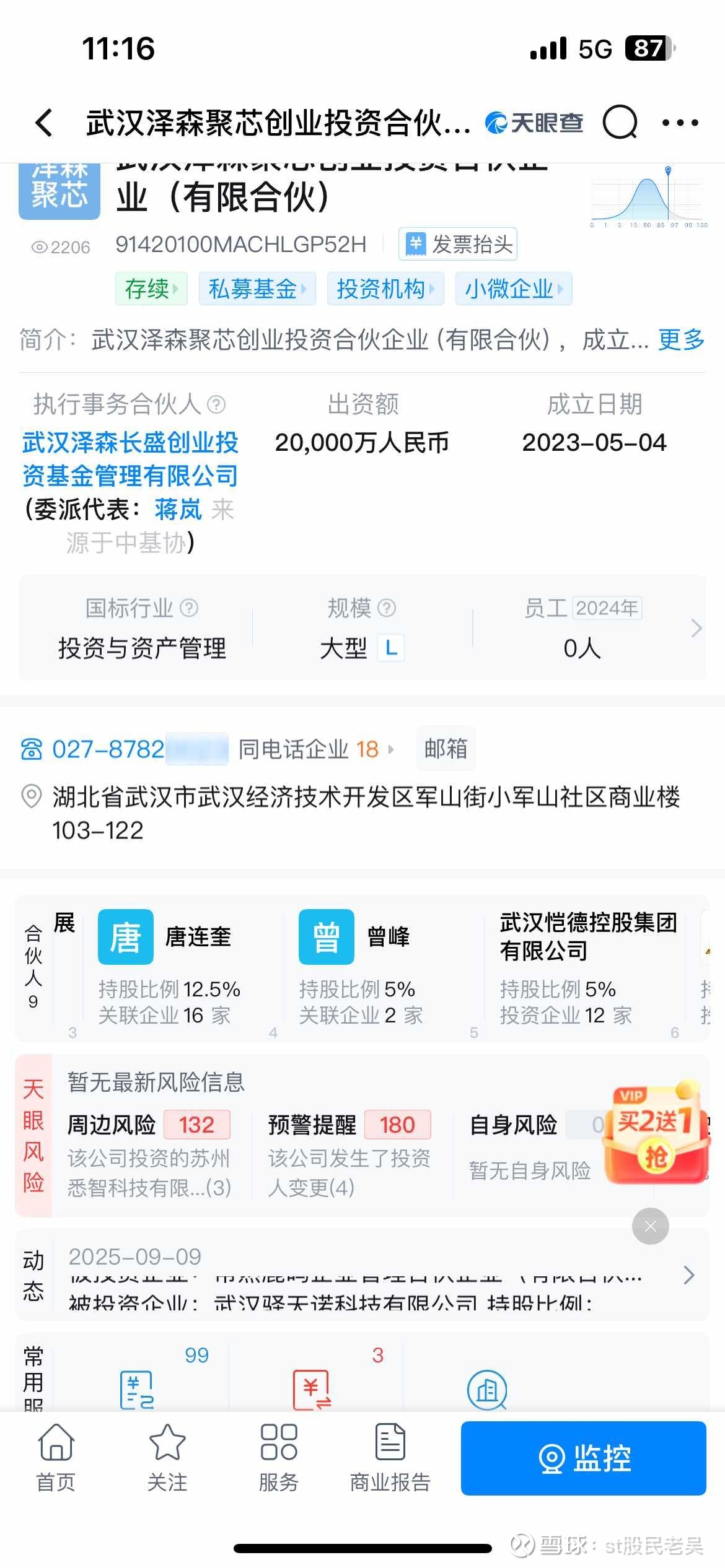 600355,锁定市值退市