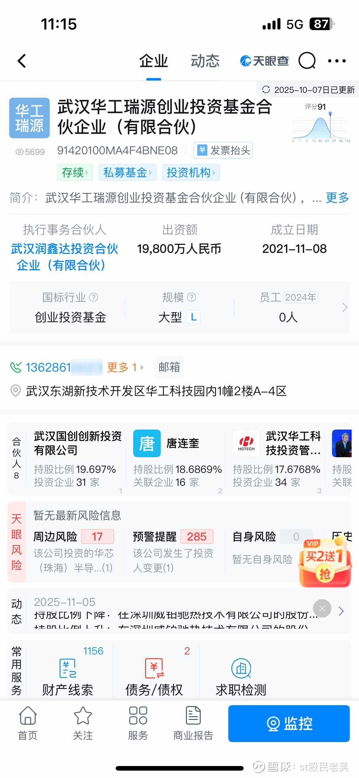 600355,锁定市值退市