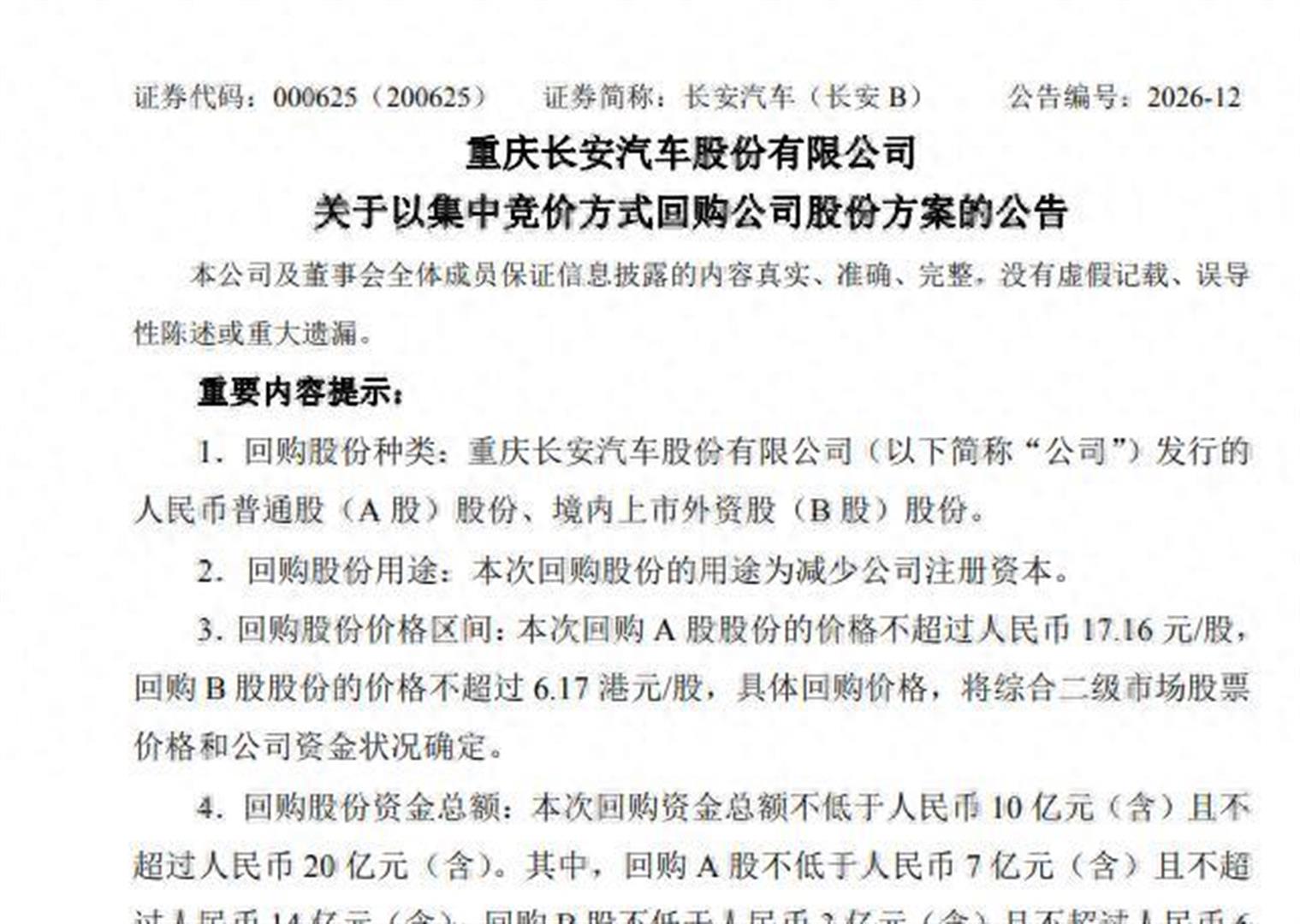 大手笔回购!A股、港股公司,密集行动!