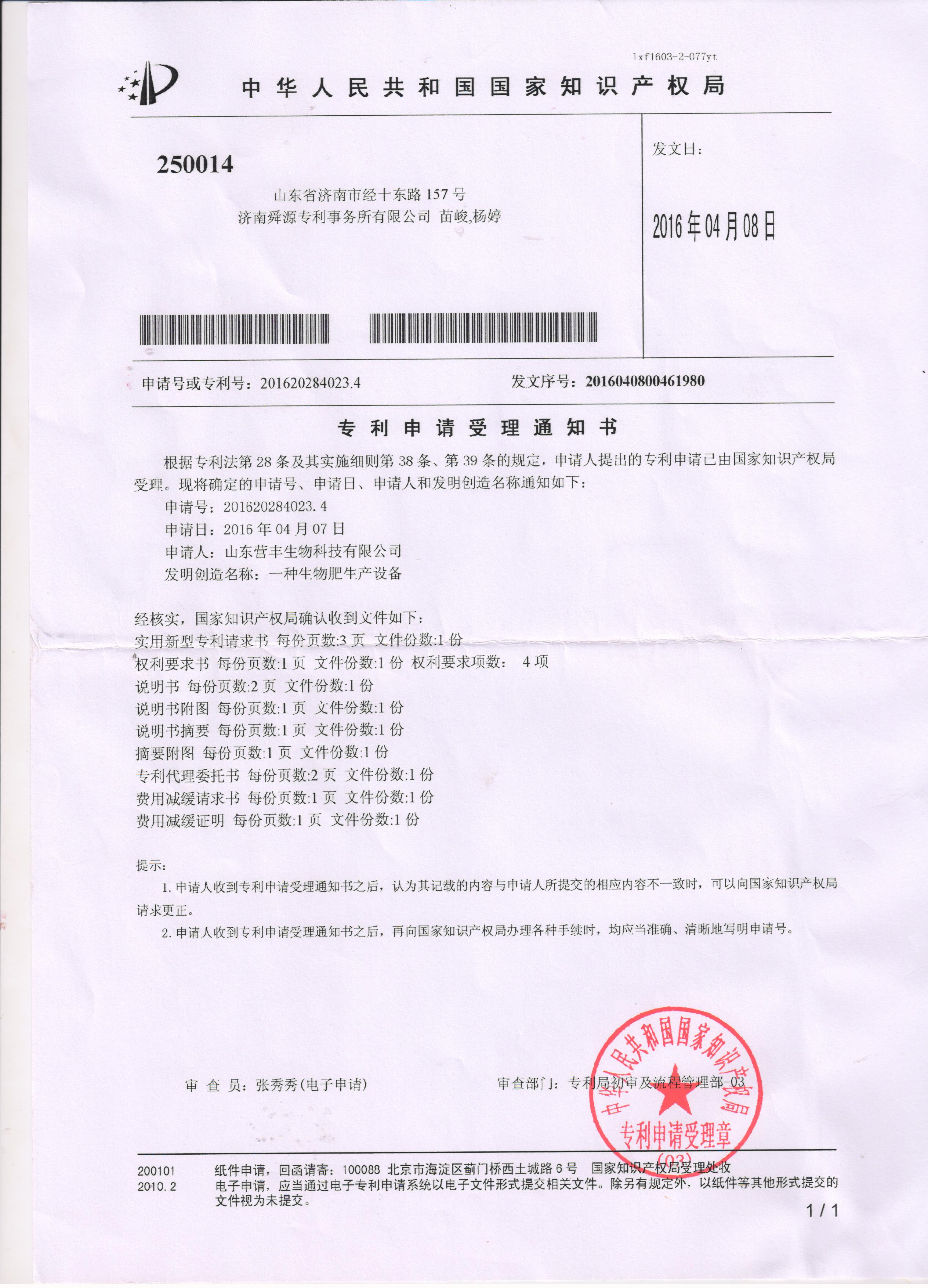 聚飞光电获得实用新型专利授权:“点胶机构”