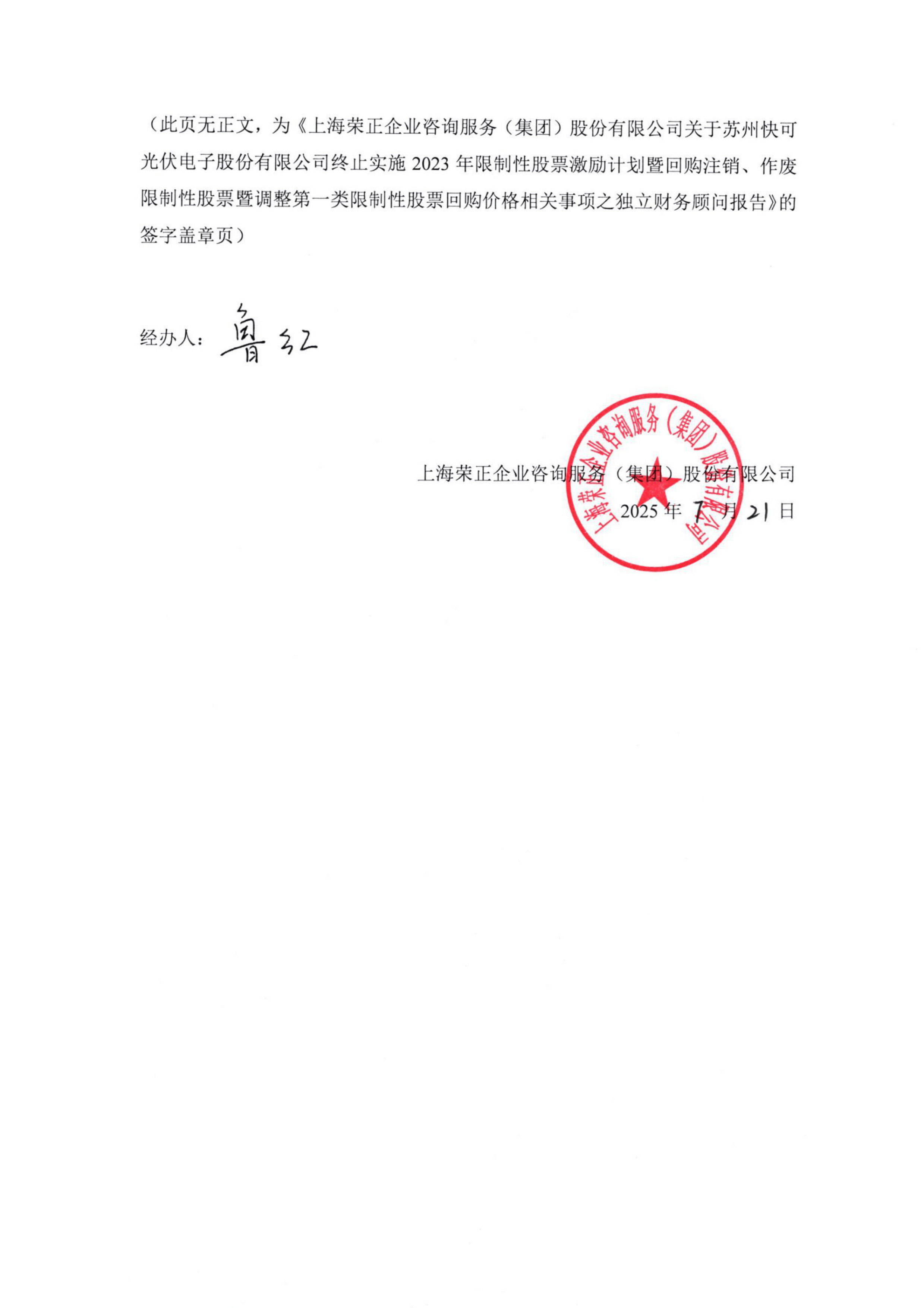 永冠新材:关于实施“永22转债”赎回暨摘牌的第八次提示性公告