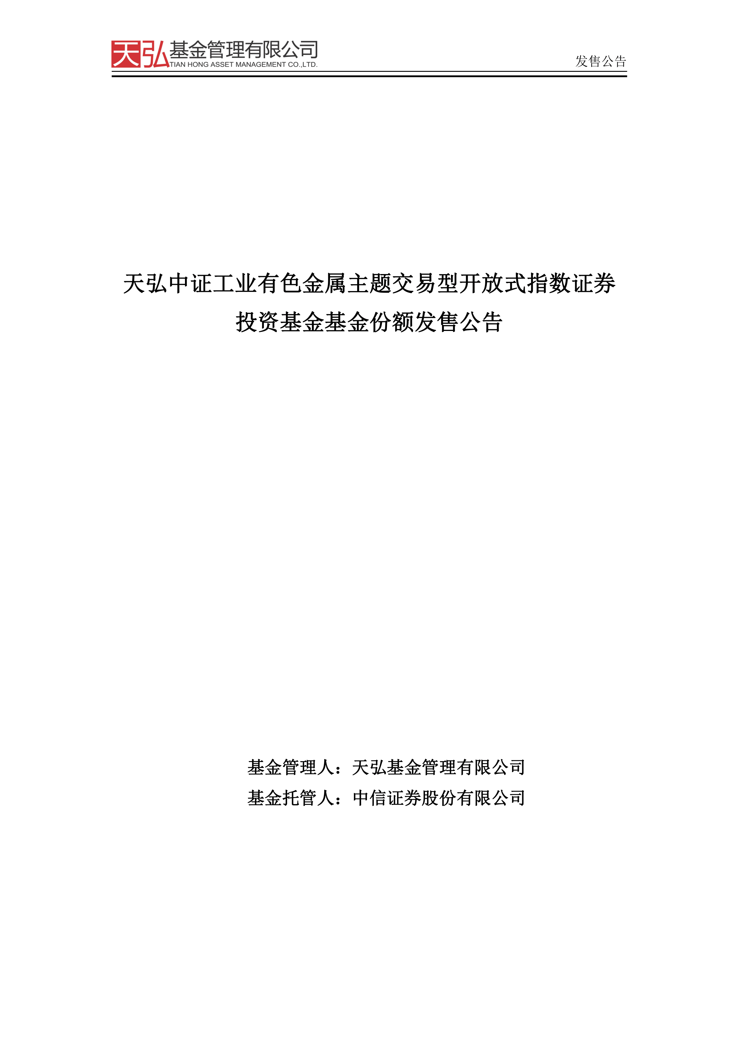 大成中证工业互联网主题ETF今日起发售