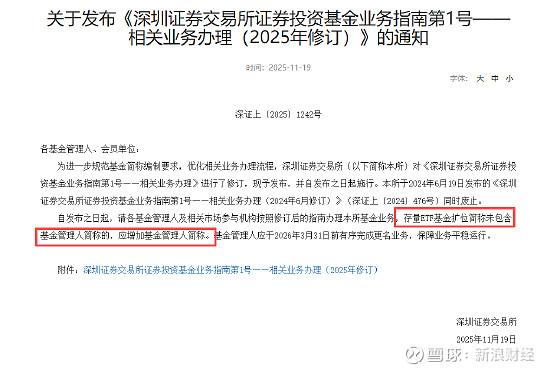 ETF更名全线收官 5万亿市场竞争升维