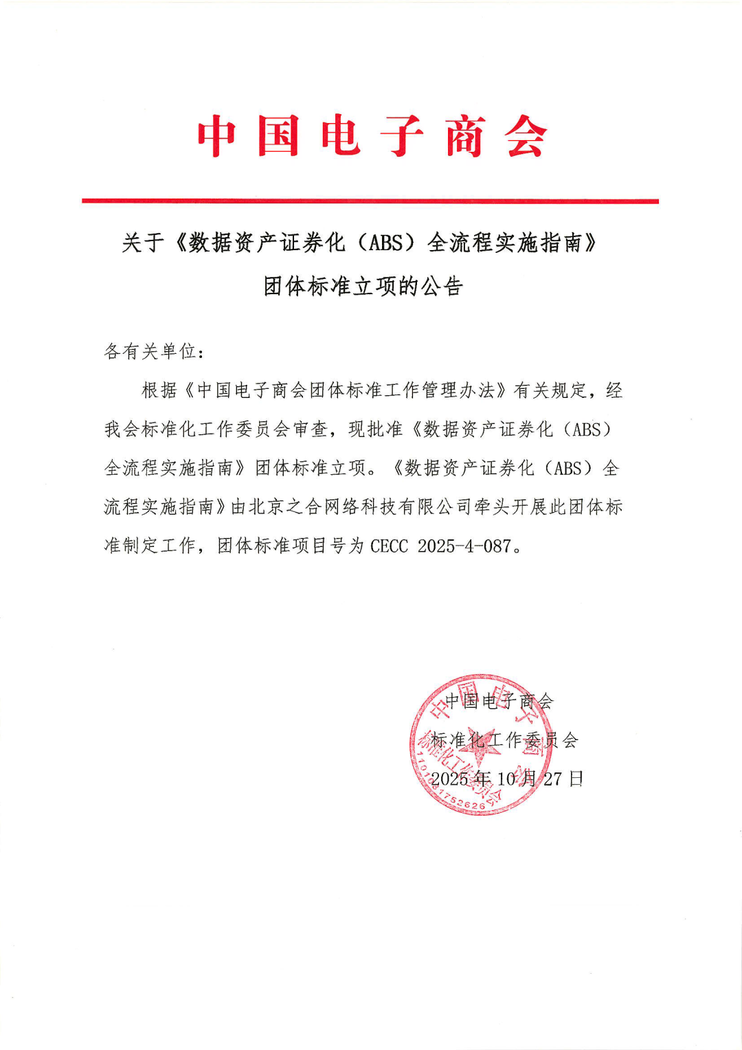 数据资产ABS爆发!千亿市场加速成型