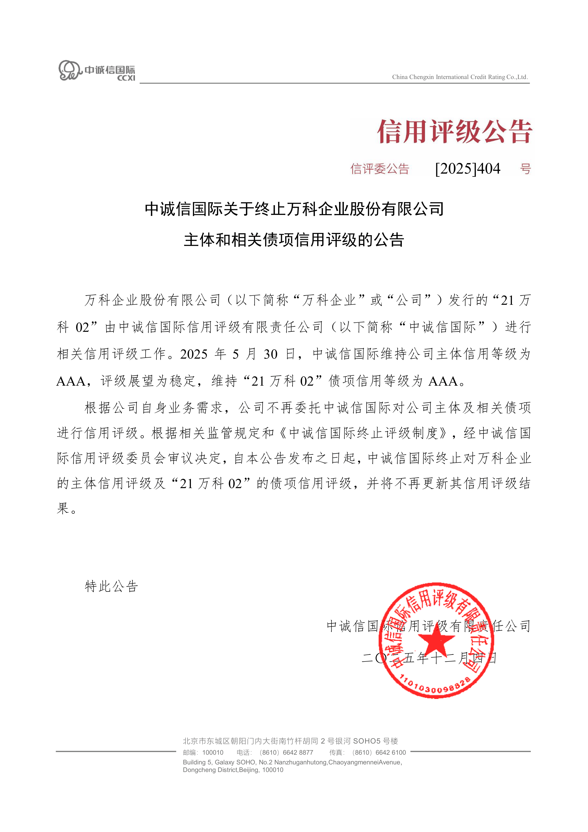 万科一笔20亿元债券寻求展期