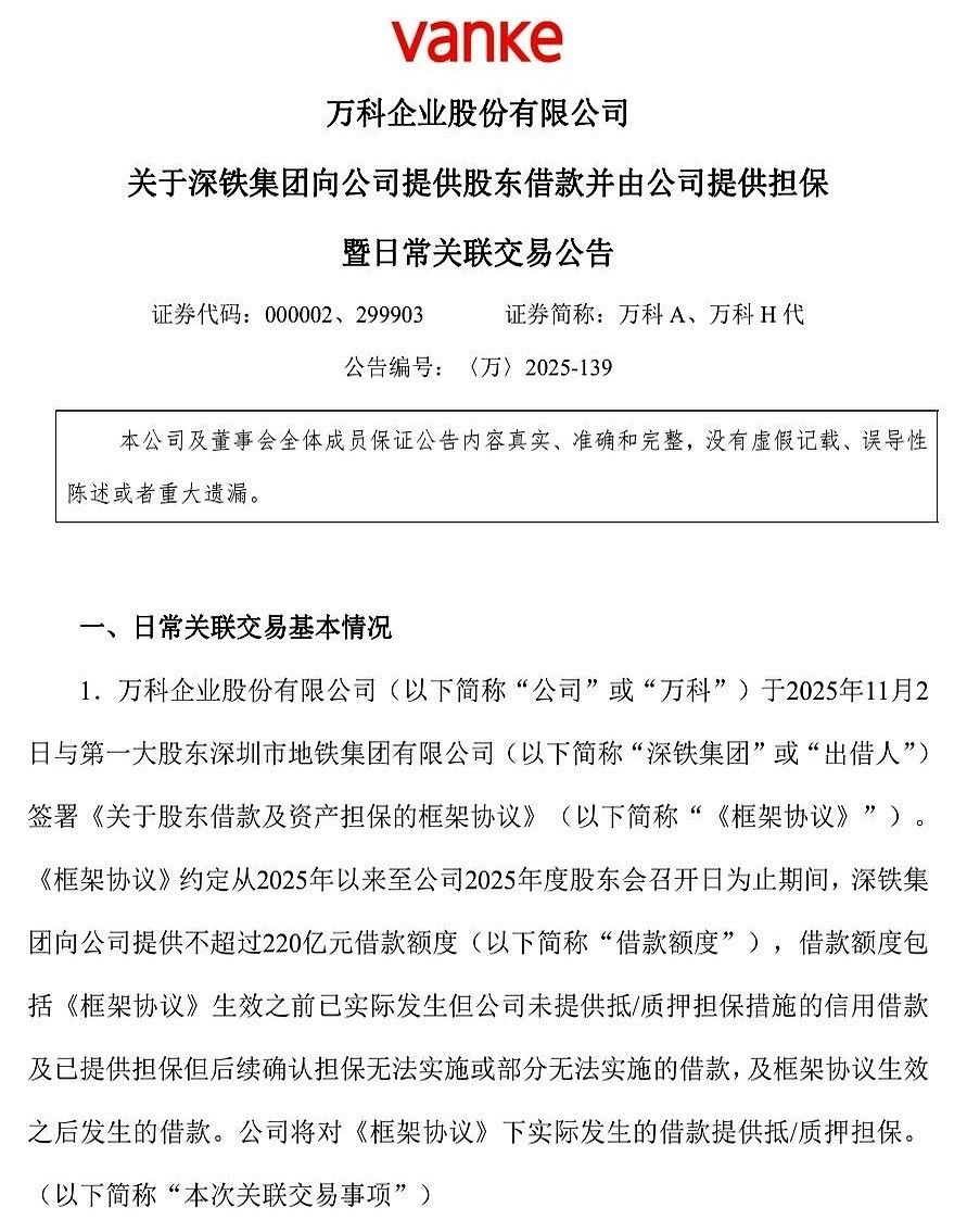 万科一笔20亿元债券寻求展期