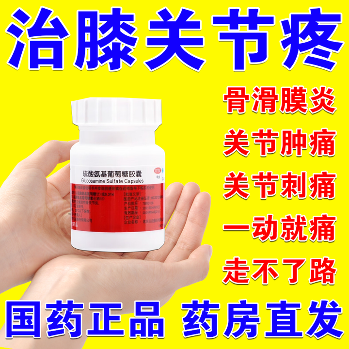特一药业：获得硫酸氨基葡萄糖胶囊的药品注册证书