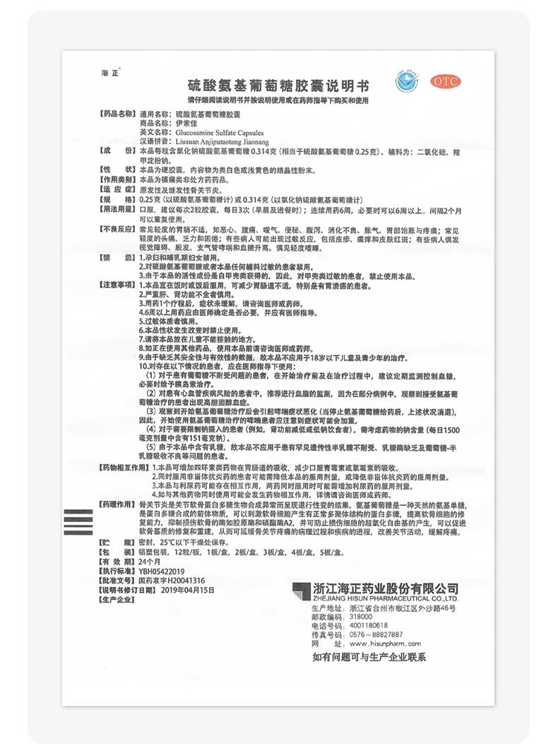 特一药业：获得硫酸氨基葡萄糖胶囊的药品注册证书