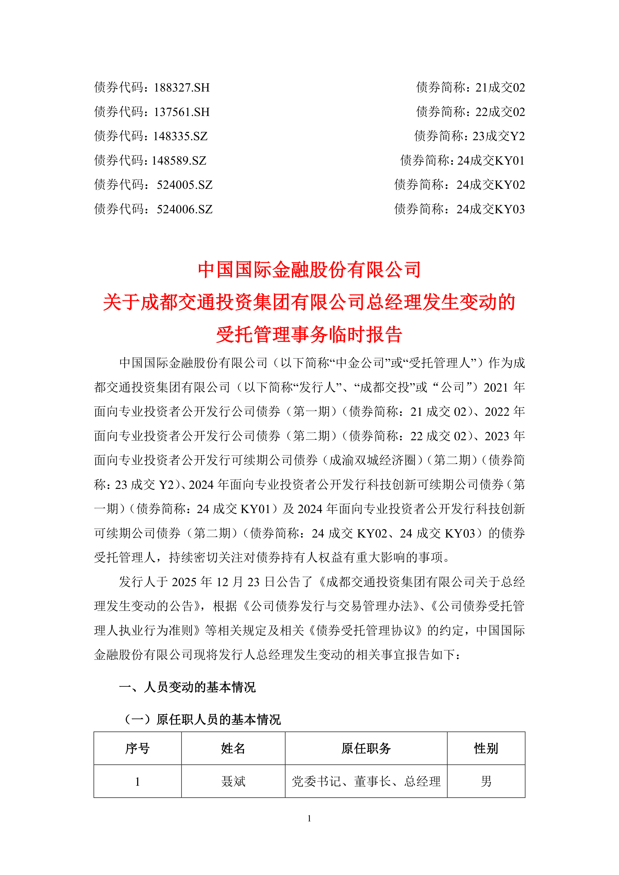 中资离岸债风控周报(3月30日至4月3日):一级市场发行平稳 二级市场小幅上行