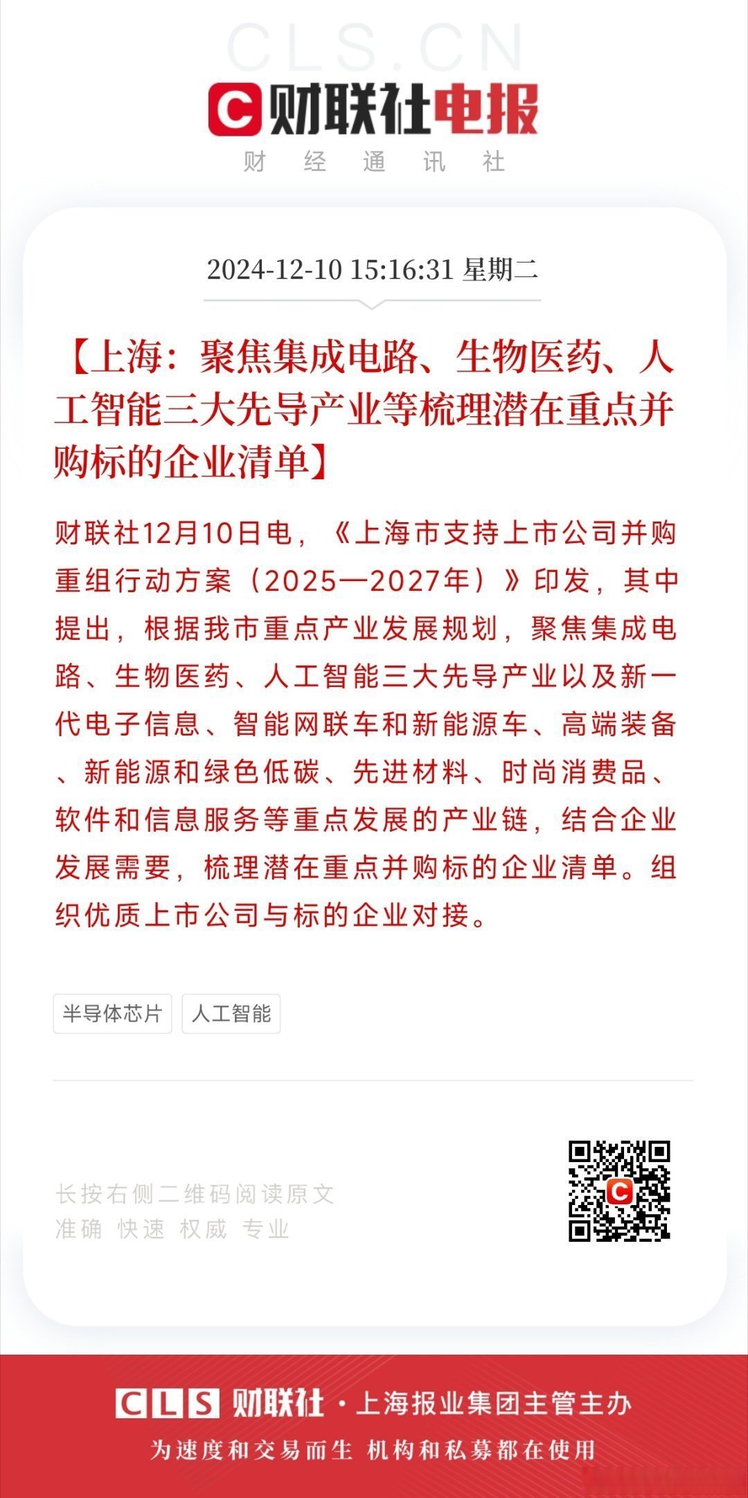 工信部：到2028年底显著降低中小企业获取、使用算力门槛，为推动中小企业专精特新发展提供坚实算力支撑