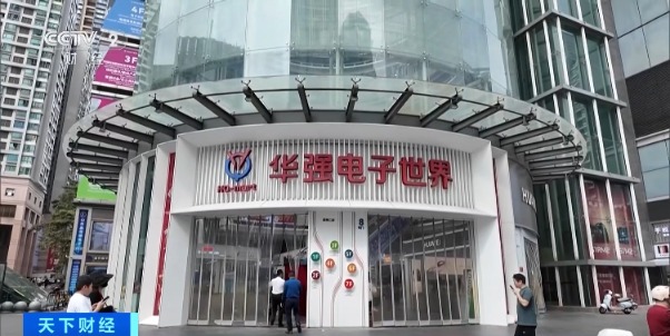 深圳华强:预计今年上半年存储涨价仍将持续