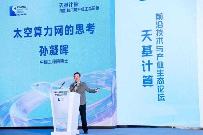 业界首个太空算力产业协同平台“太空算力专业委员会”成立