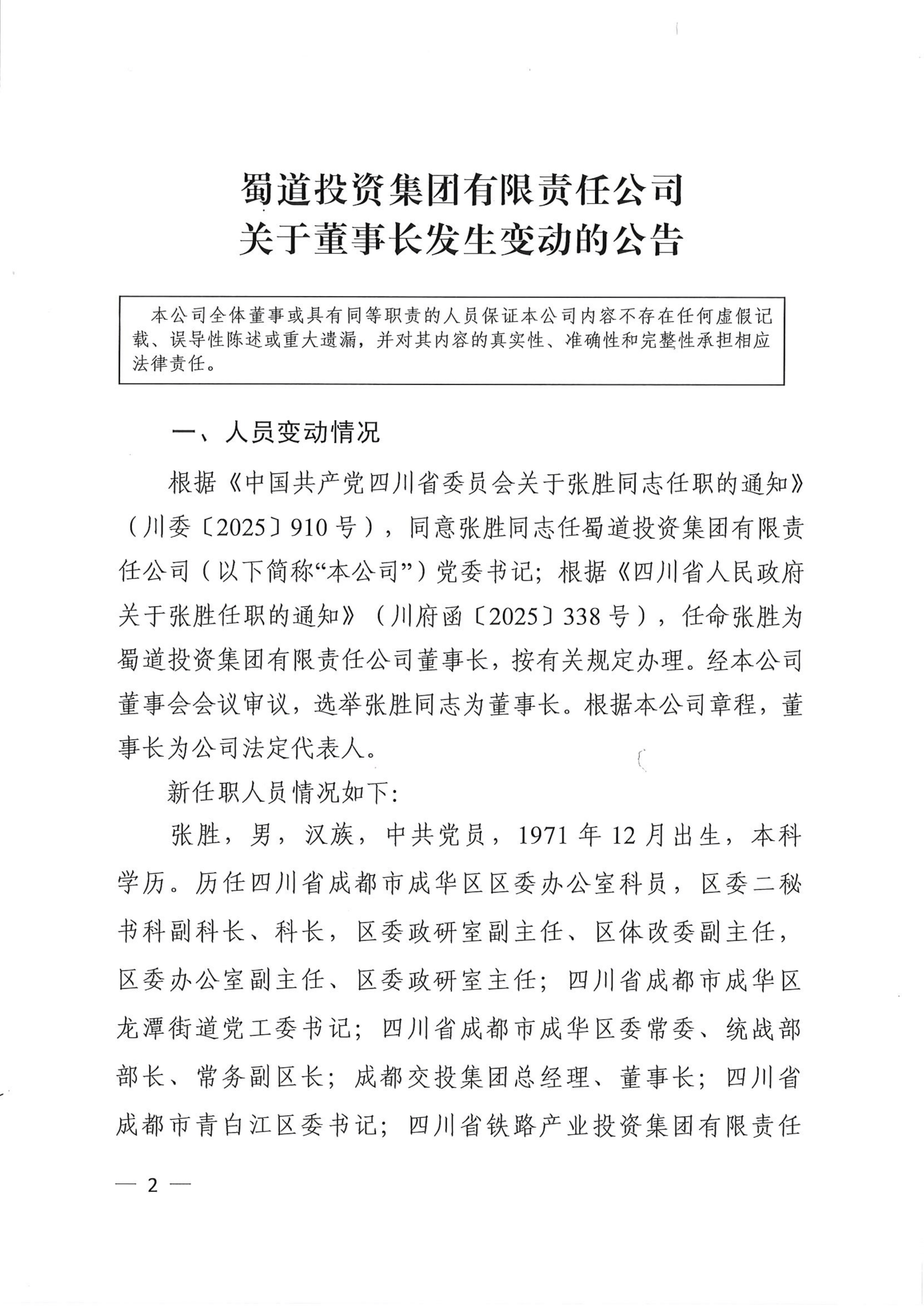 主业承压下仍溢价“接盘”关联方亏损资产,四川路桥6.82亿收购案引争议
