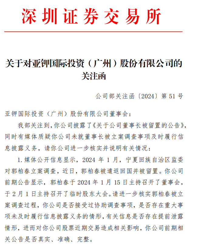 失联多天的ST西发董事长有了下落：被立案留置
