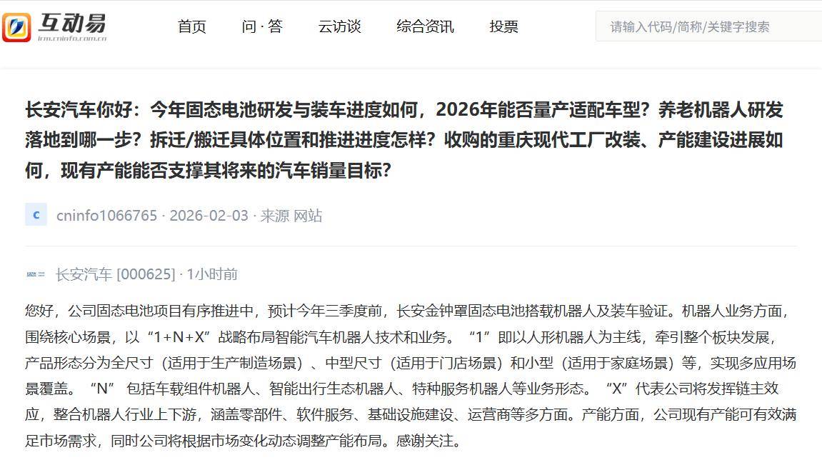 【淘金互动易】我国钠离子电池取得重大突破,多家上市公司回复相关布局和进展