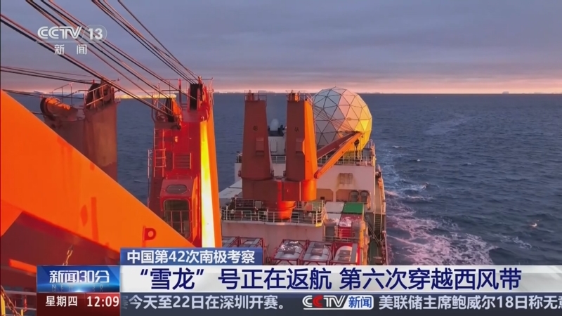 中国第42次南极考察队暨“雪龙”号凯旋