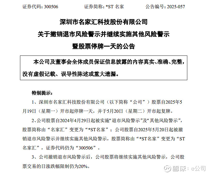 ST名家汇:申请撤销其他风险警示