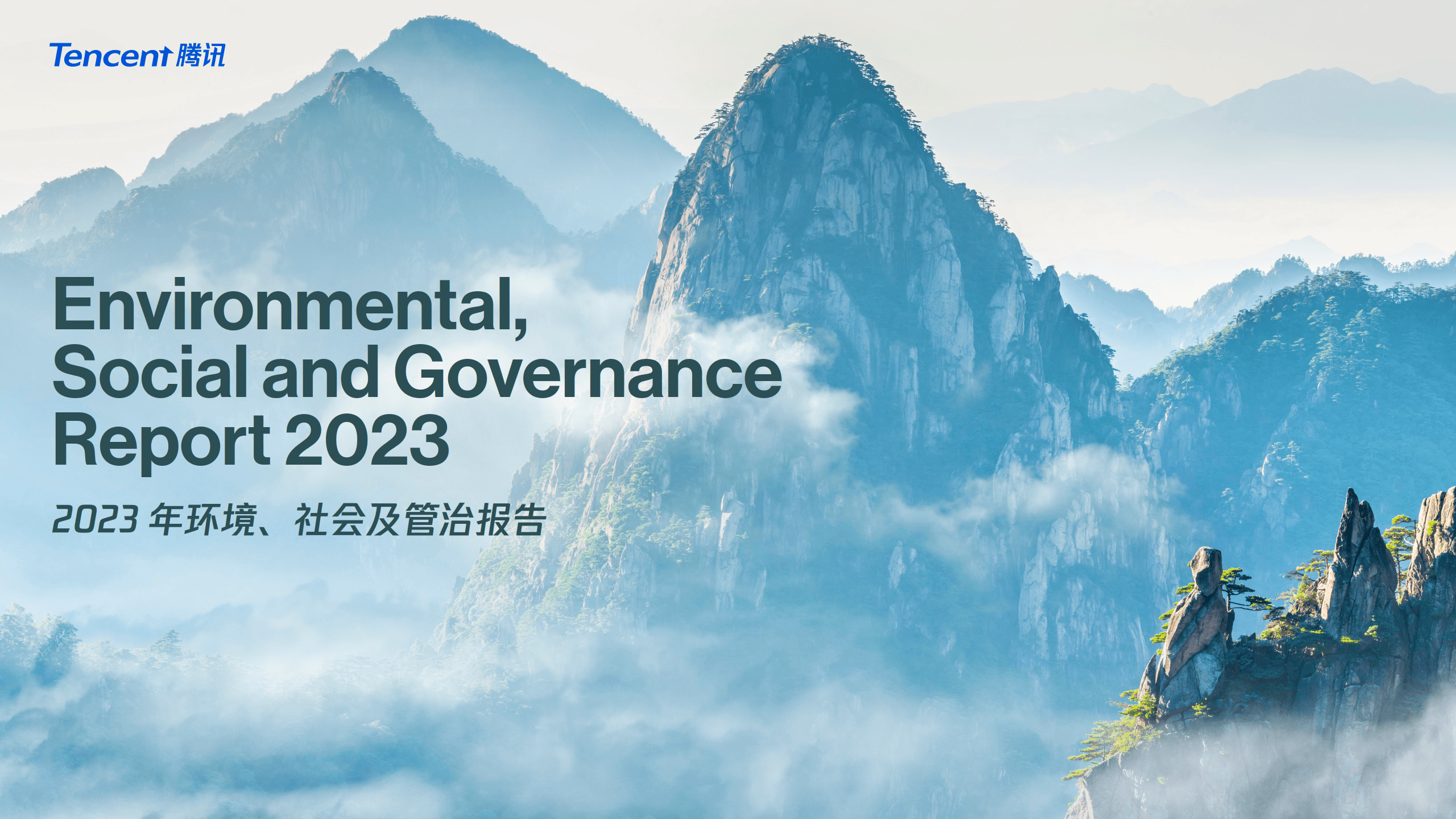 腾讯 2025ESG 报告:未成年人网络保护要“管住风险”也要“培育成长”