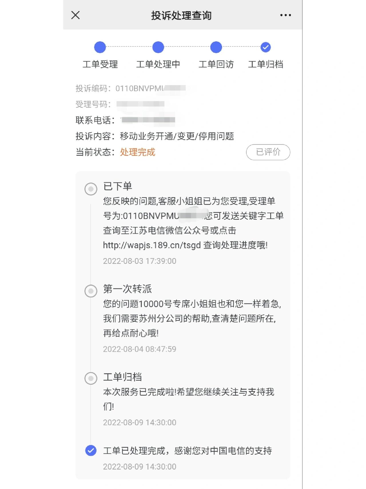 中国电信获得发明专利授权:“投诉工单处理方法、装置、存储介质及电子设备”