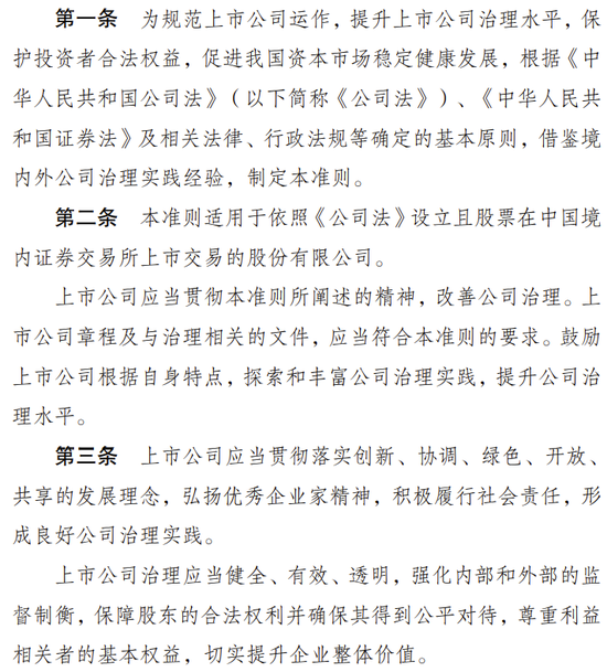 证监会启动专项行动!聚焦上市公司治理领域
