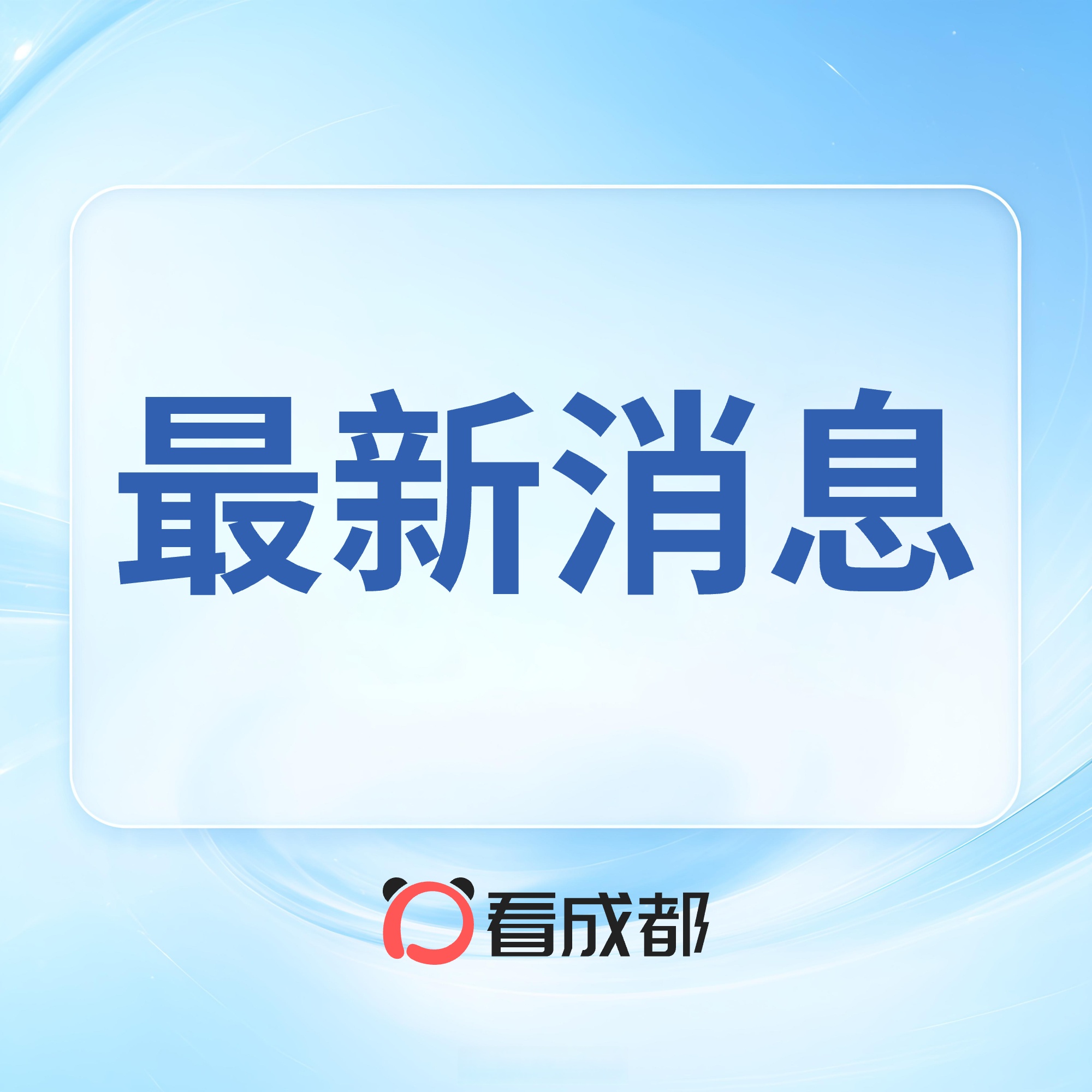 中央网信办、国家铁路局联合约谈7家涉火车票销售第三方平台