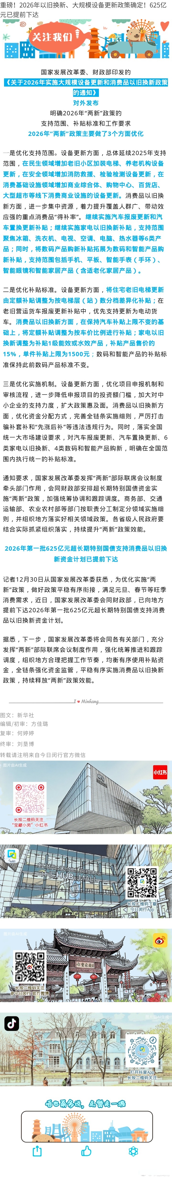 625亿国补下达,“以旧换新”怎样把钱花对