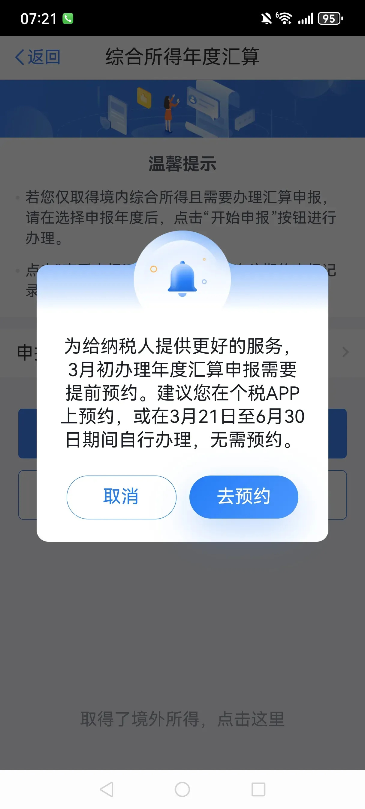 千万税款“补刀”预亏超7000万 我爱我家内忧外患陷多重困局