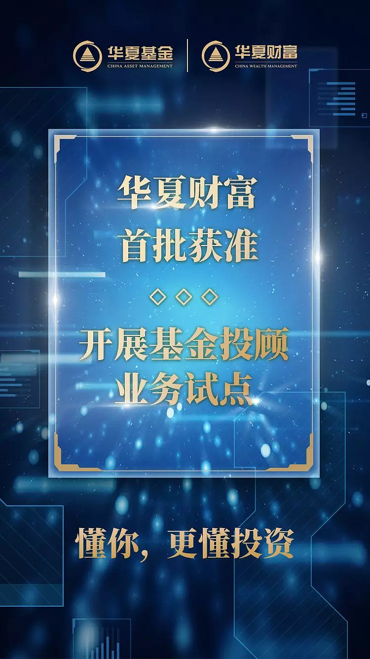华夏基金:补齐行业制度“关键拼图”,公募基金产品“标尺”全面升级