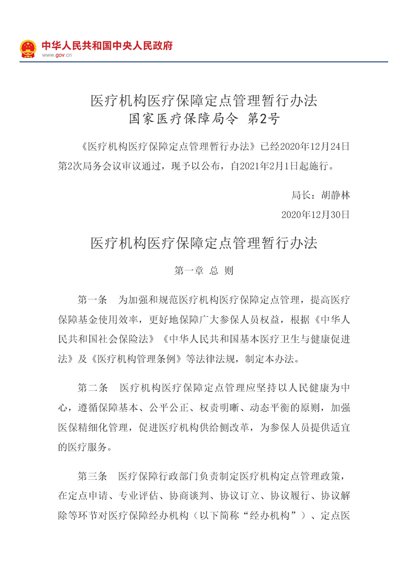 国家医疗保障局持续开展定点医药机构违法违规使用医保基金自查自纠工作