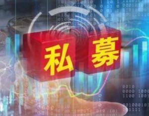 百亿私募数量达122家 刷新历史纪录