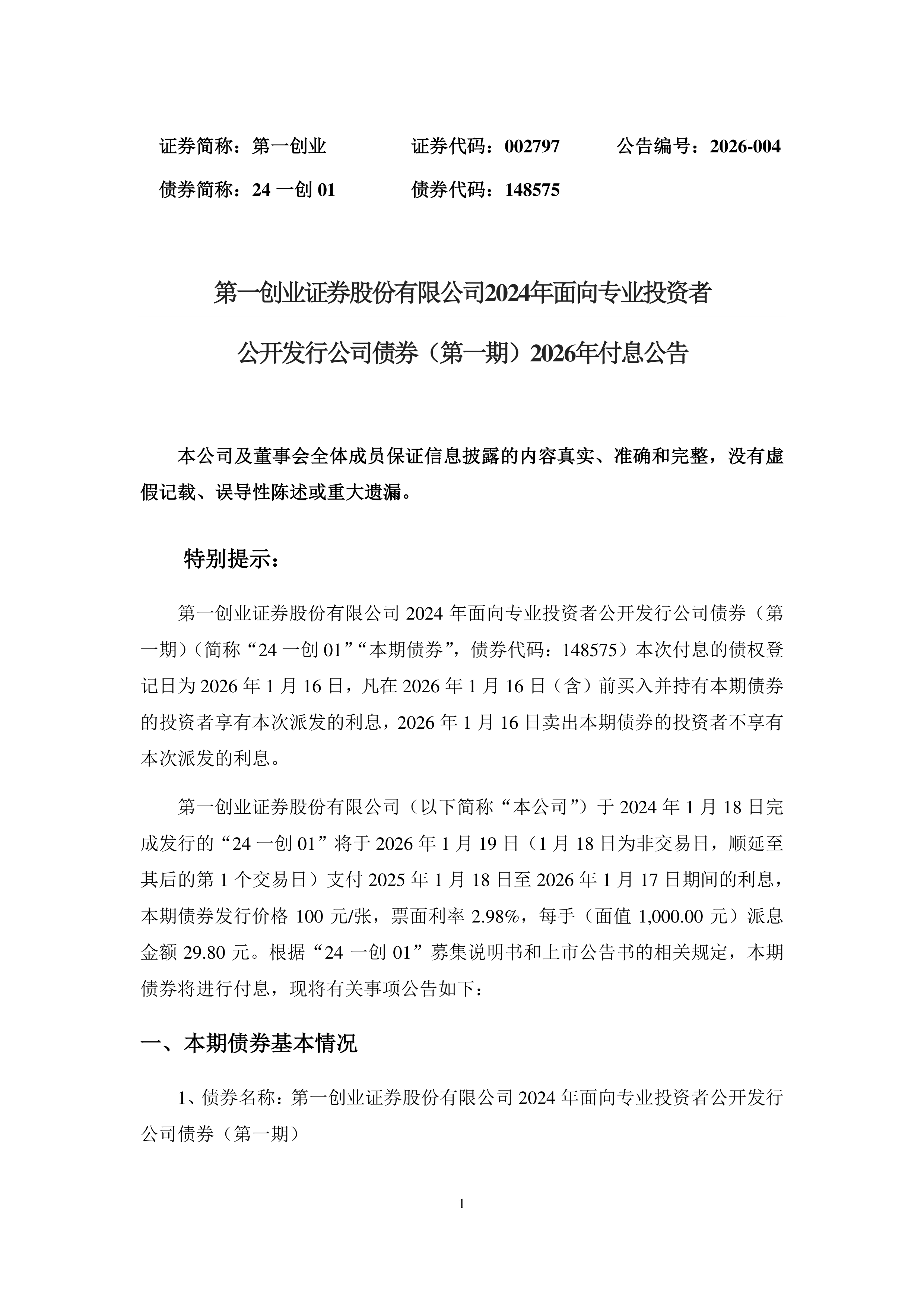 立新能源:截至2026年4月10日,股东户数为65346户
