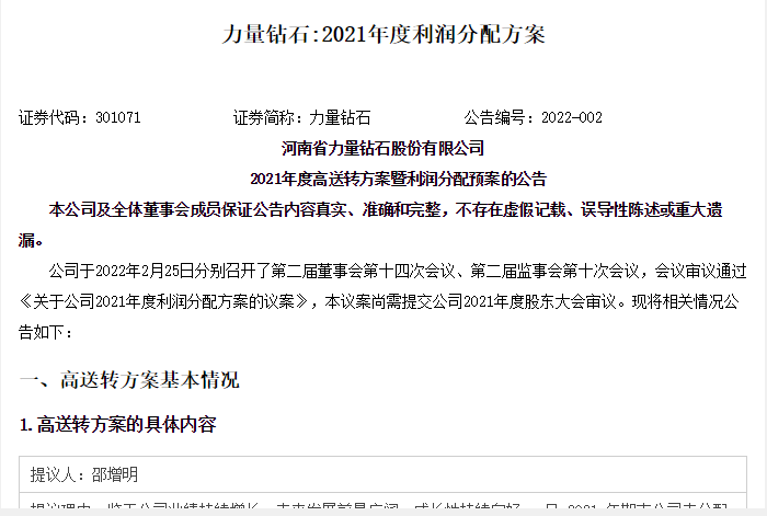 138家公司推出送转方案