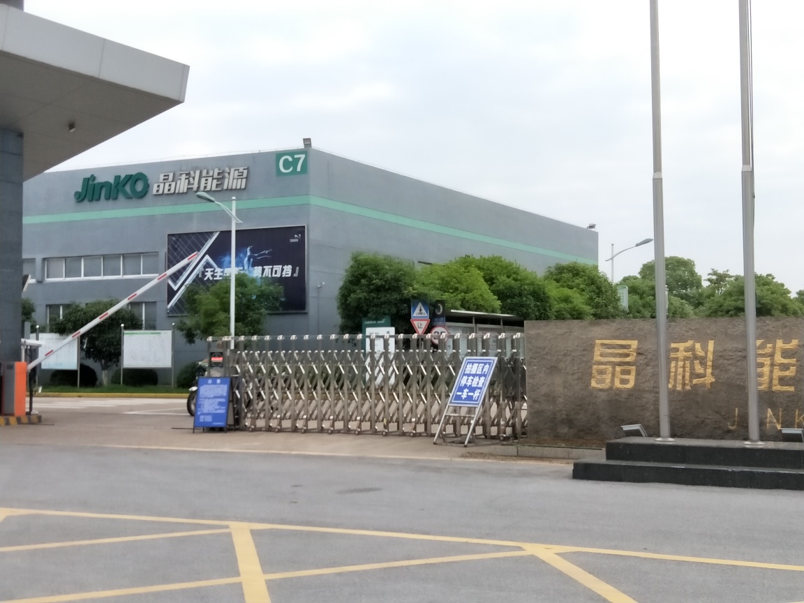 上交所就晶科科技签署投资协议相关事项发布监管工作函