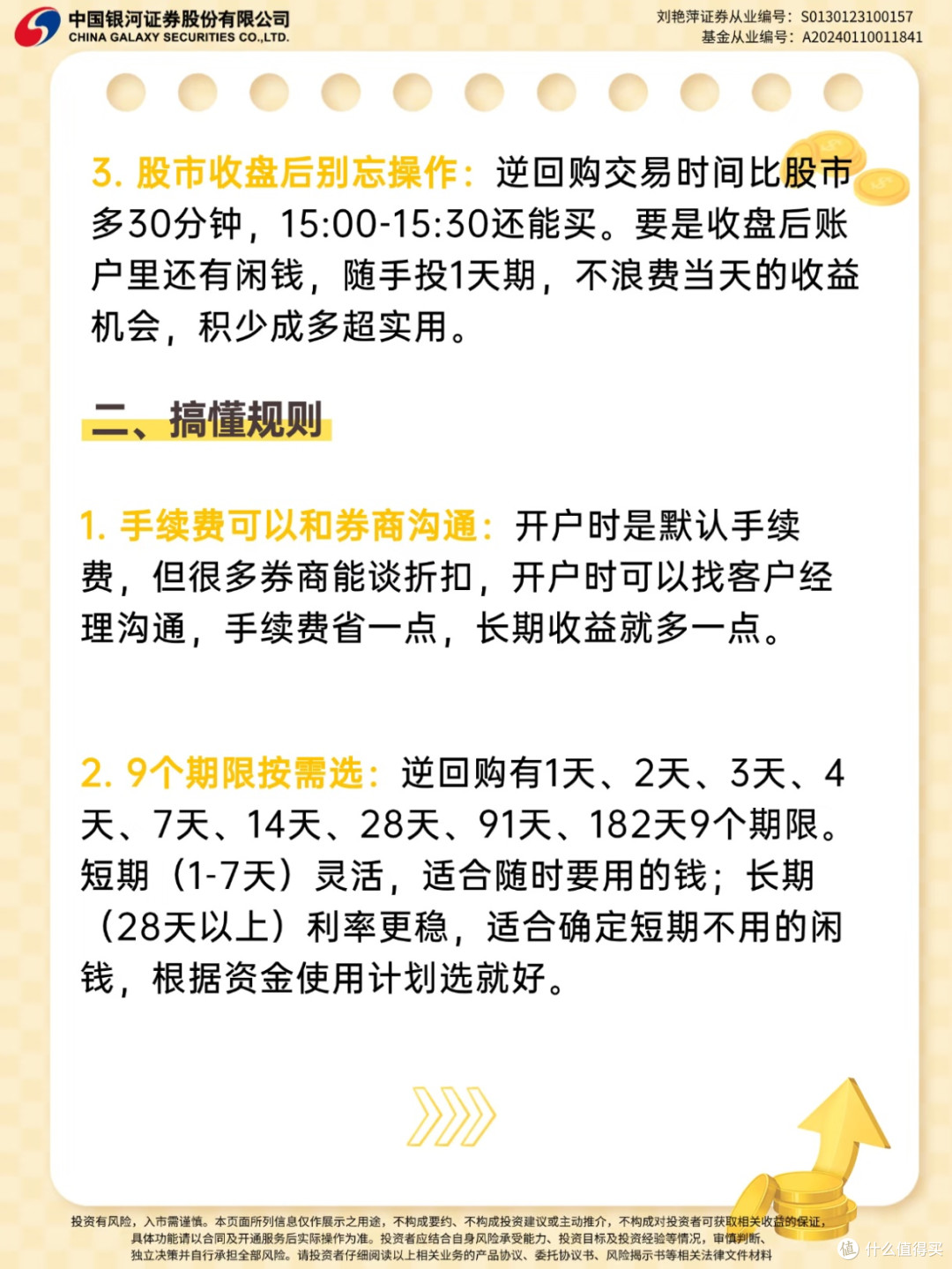 大华股份：拟使用不超15.00亿元自有资金进行国债逆回购投资