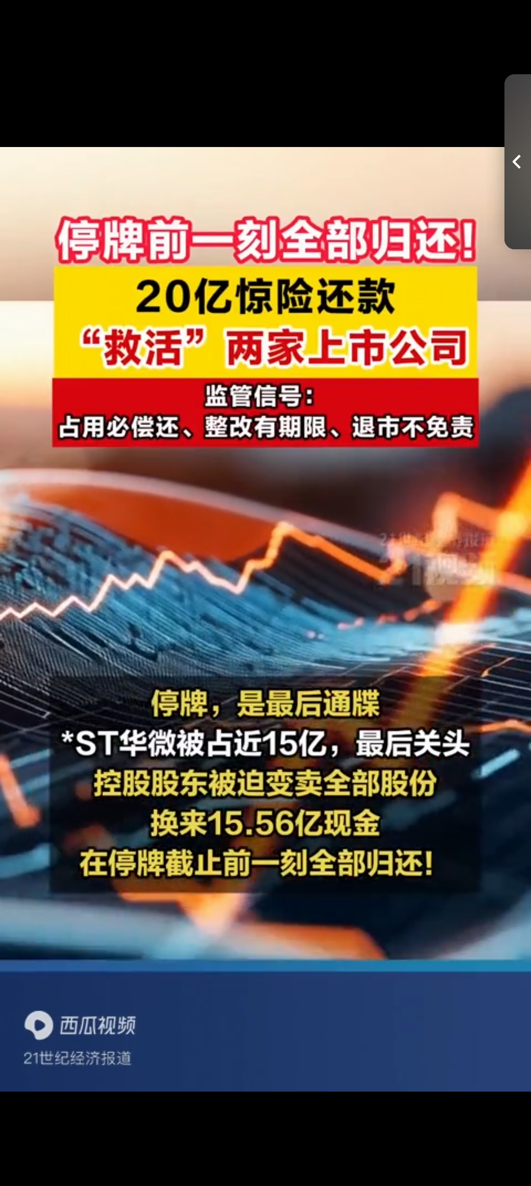*ST岩石：公司股票存在可能被终止上市风险
