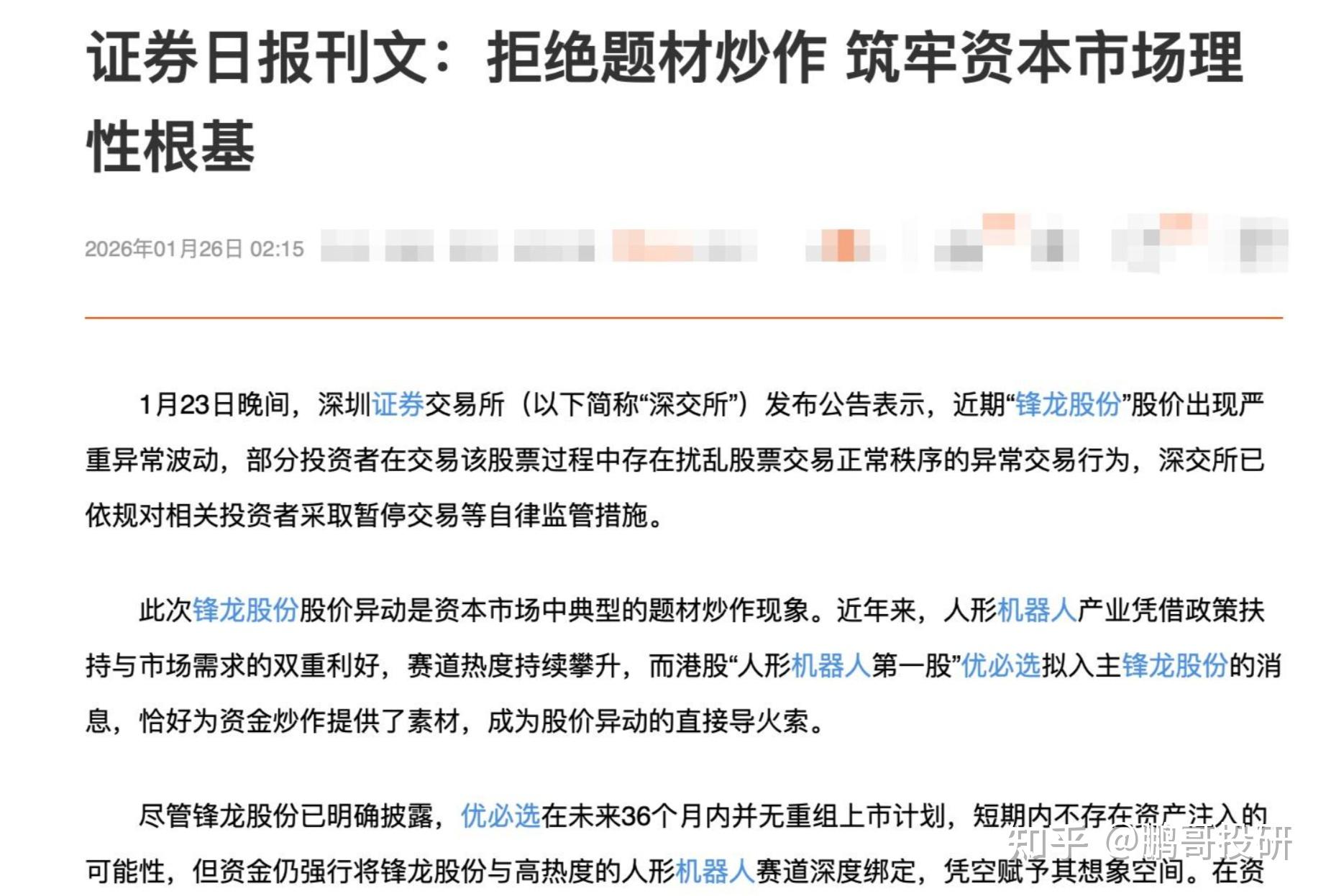 深交所：本周共对122起证券异常交易行为采取自律监管措施