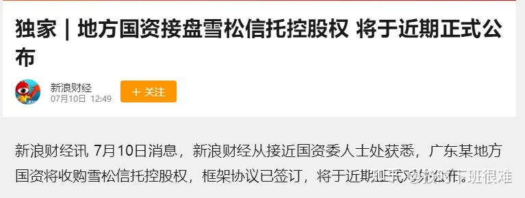 雪松信托官网公告:换领新的金融许可证
