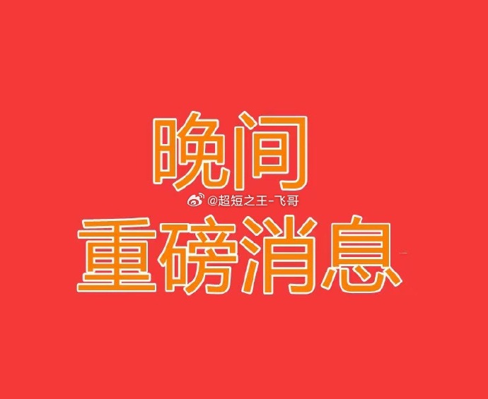 飞力达:拟使用额度不超过3亿元闲置自有资金购买短期低风险型理财产品